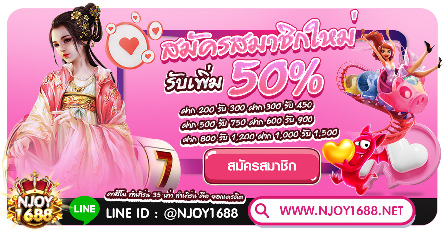 njoy1688