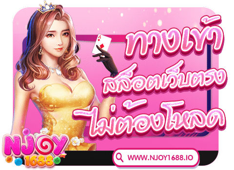 njoy slot 1688